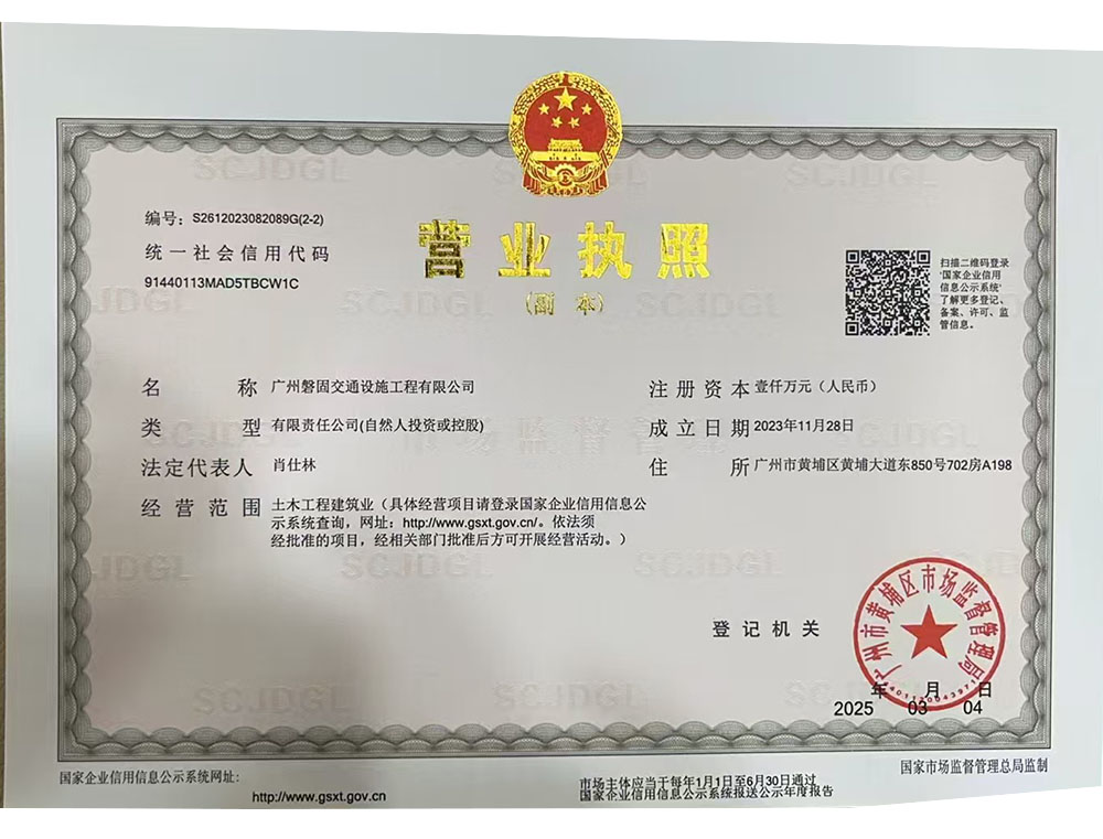 广州固交通设施工程有限公司