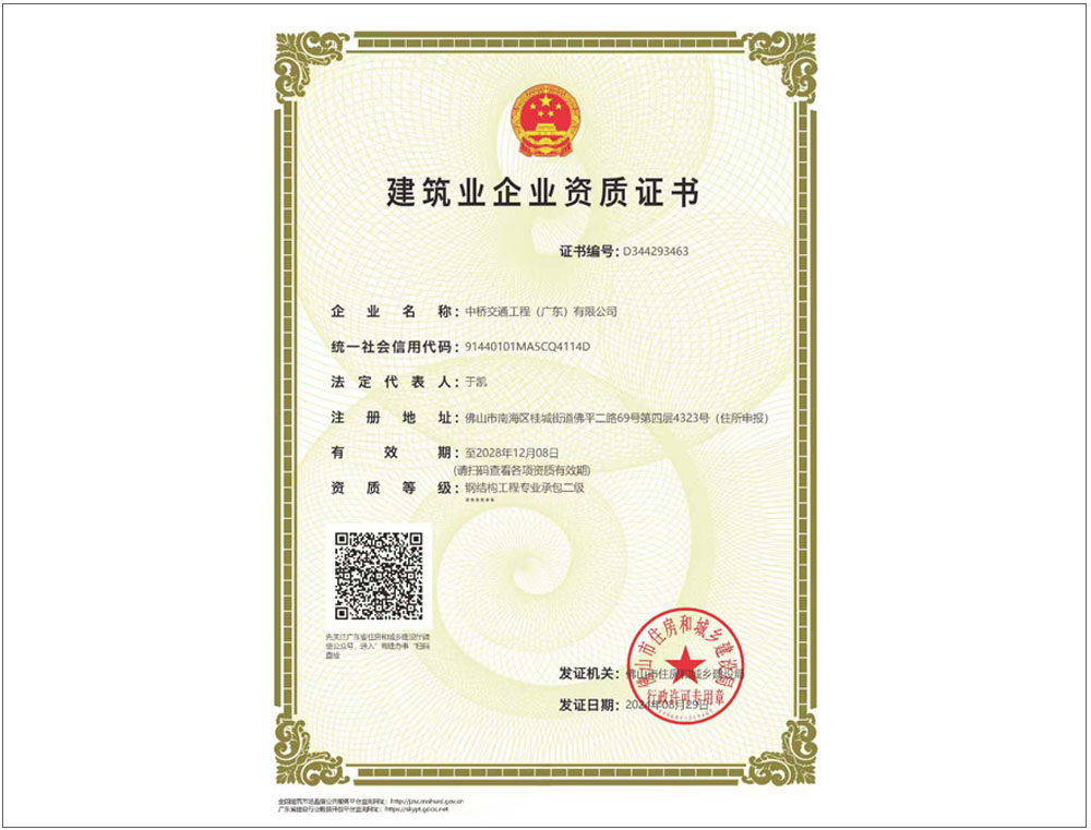 建筑业企业资质证书