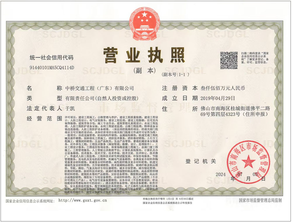中桥交通工程(广东)有限公司